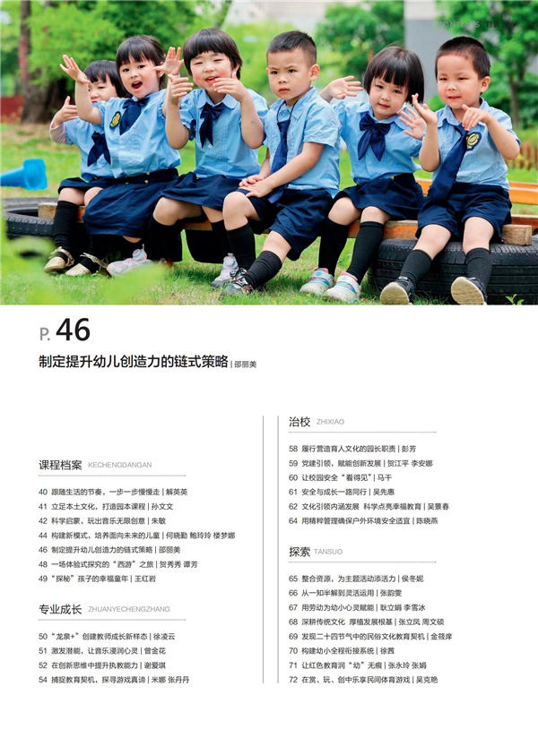 《教育家》杂志2022年7月刊第3期