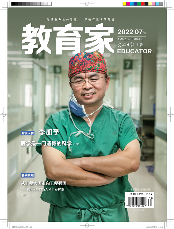 《教育家》杂志2022年7月刊第4期
