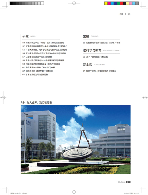 《教育家》杂志2022年7月刊第4期