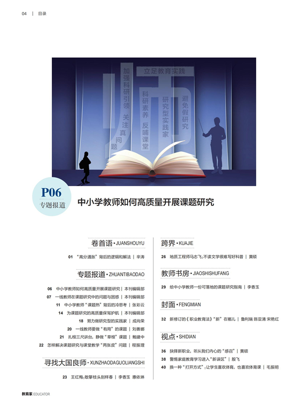 《教育家》杂志2022年8月刊第2期