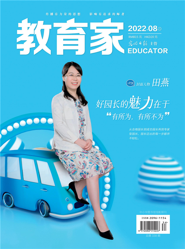 《教育家》杂志2022年8月刊第3期