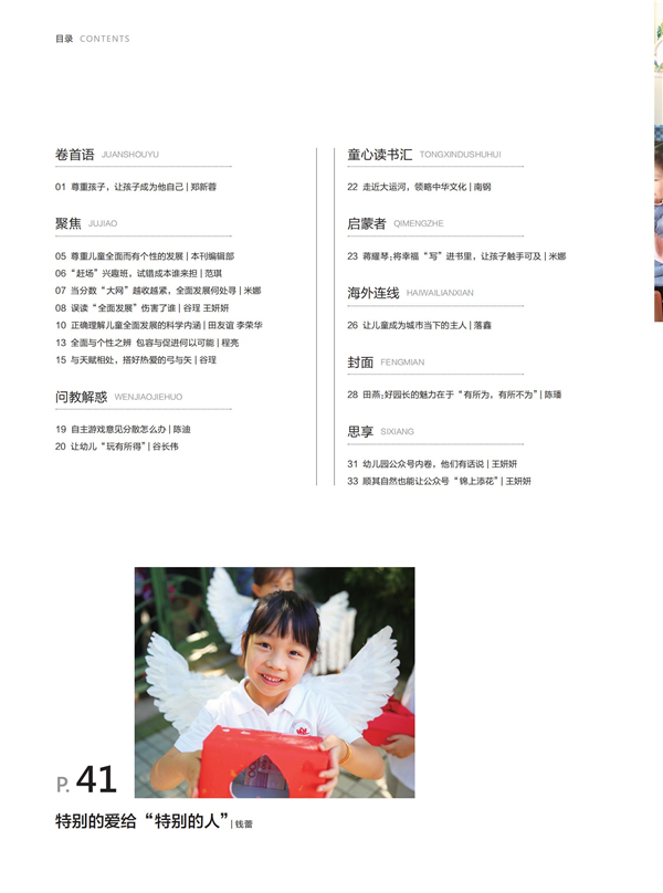 《教育家》杂志2022年8月刊第3期