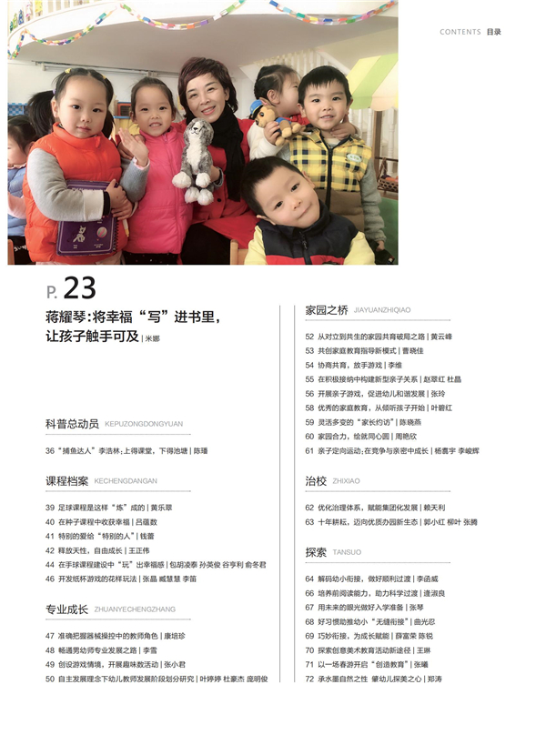 《教育家》杂志2022年8月刊第3期