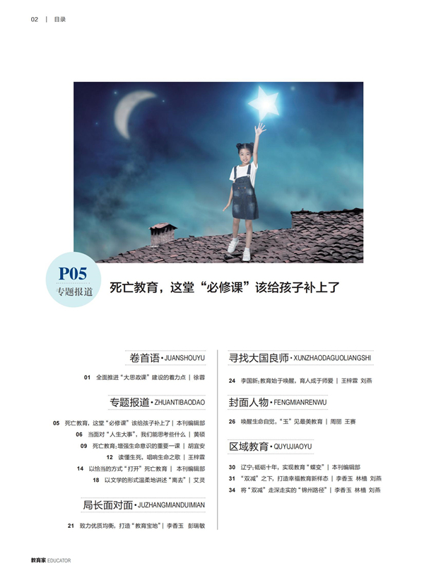 《教育家》杂志2022年9月刊第2期