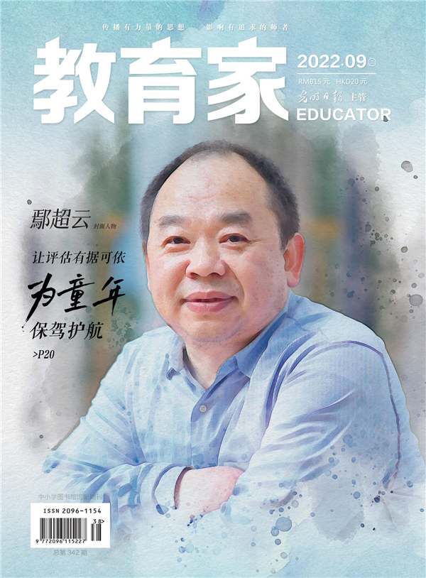 《教育家》杂志2022年9月刊第3期