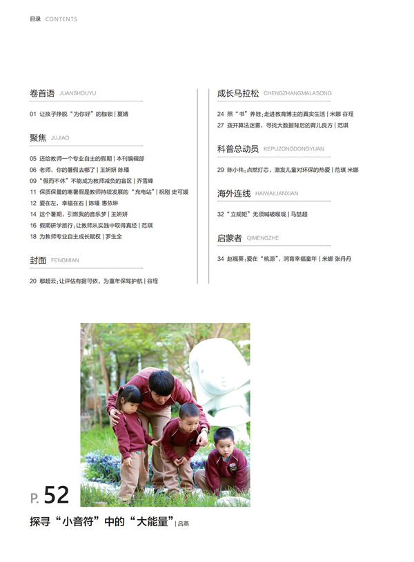 《教育家》杂志2022年9月刊第3期