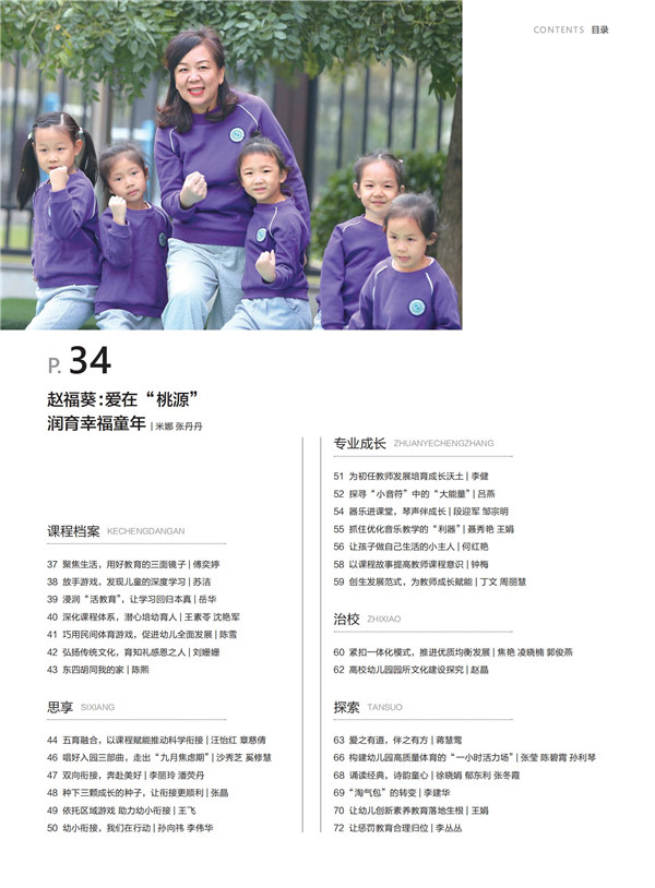 《教育家》杂志2022年9月刊第3期