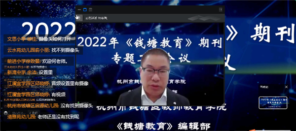 杭州市钱塘区举行2022年《钱塘教育》期刊专题工作会议