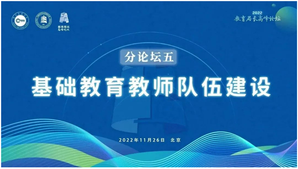 依托“校长发展共同体”，打造高素质校长队伍——哈尔滨市教育局局长何泉在“全国首届教育局长高峰论坛”上作经验交流