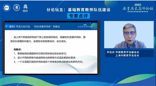 依托“校长发展共同体”，打造高素质校长队伍——哈尔滨市教育局局长何泉在“全国首届教育局长高峰论坛”上作经验交流