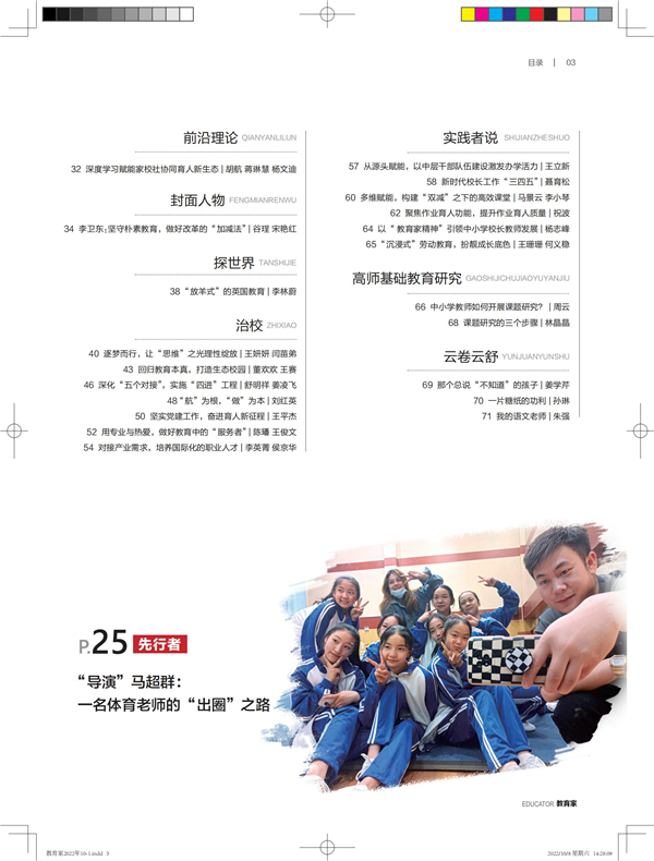 《教育家》杂志2022年10月刊第1期
