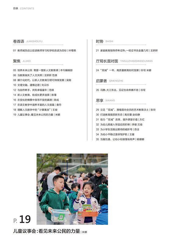 《教育家》杂志2022年10月刊第3期