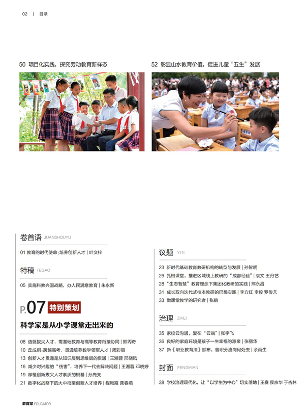 《教育家》杂志2022年10月刊第4期