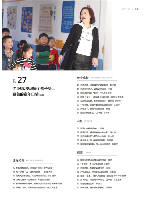 《教育家》杂志2022年11月刊第3期