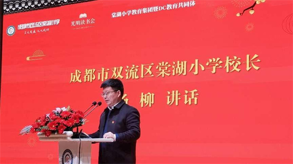 《我爱我的祖国》阅读活动暨成都市双流区棠湖小学“光明读书会”启动仪式举行
