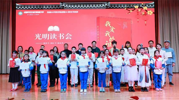 《我爱我的祖国》阅读活动暨成都市双流区棠湖小学“光明读书会”启动仪式举行