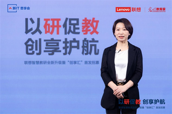 科技强师，以研促教 ——联想智慧教研暨“创享汇”招募仪式启动