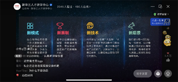 第十二届“新华三杯”闭幕式成功举办