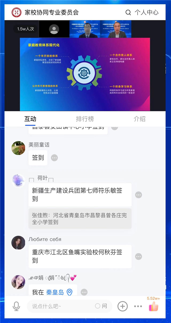 中国教育发展战略学会家校协同专委员召开2022年度学术年会暨高峰论坛