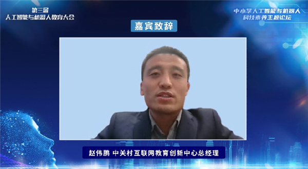 中小学“人工智能与机器人”科技素养主题论坛举办