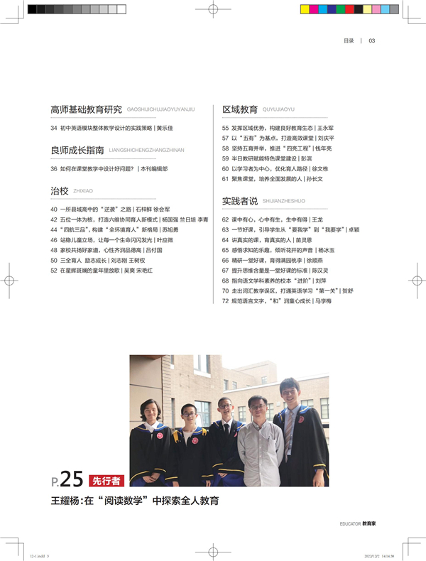 《教育家》杂志2022年12月刊第1期