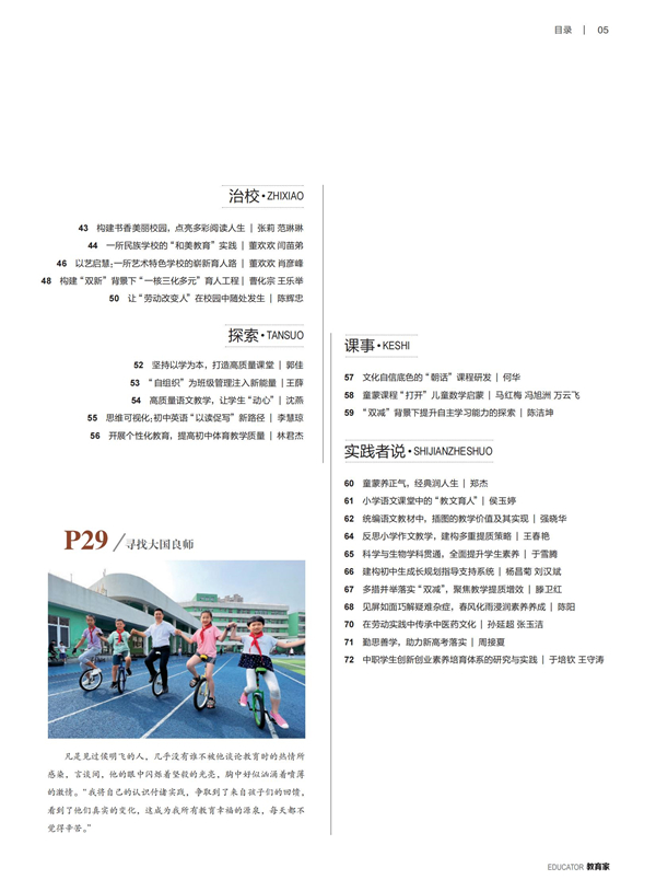 《教育家》杂志2022年12月刊第2期