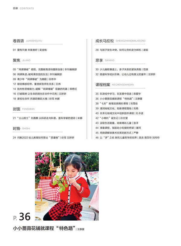 《教育家》杂志2022年12月刊第3期