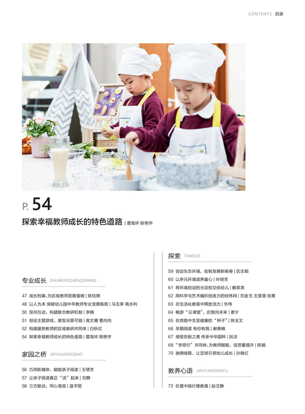 《教育家》杂志2022年12月刊第3期