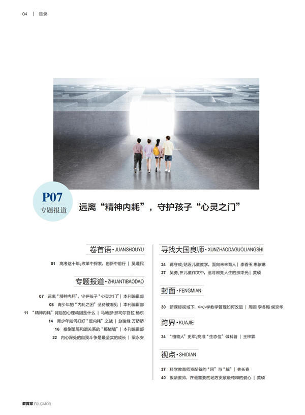 《教育家》杂志2022年10月刊第2期