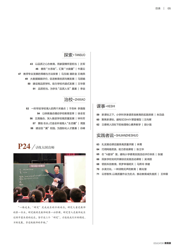 《教育家》杂志2022年10月刊第2期