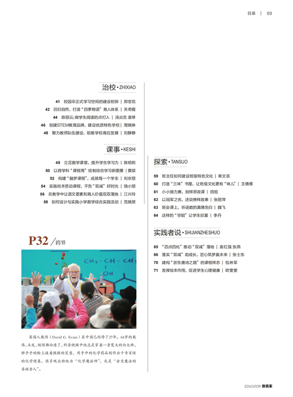 《教育家》杂志2023年1月刊第2期