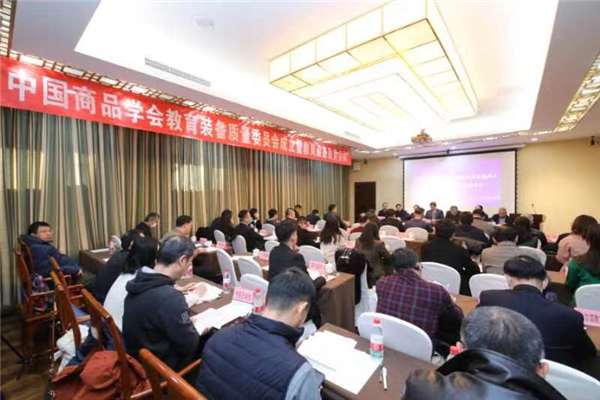 中国商品学会教育装备专业委员会在京成立