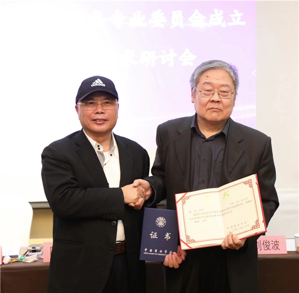 中国商品学会教育装备专业委员会在京成立
