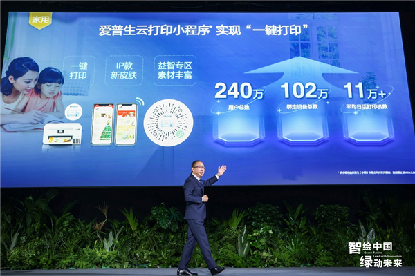 2023爱普生创新大会开启共绘“多彩世界”新篇章