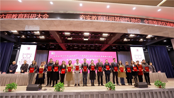 南京市玄武区第六届教育科研大会举行