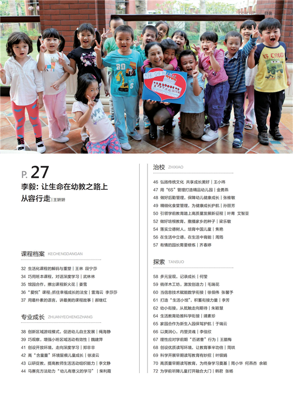 《教育家》杂志2023年3月刊第3期