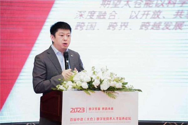 “数字变革 教育未来”——2023首届中德（太仓）数字化技术人才培养论坛举行