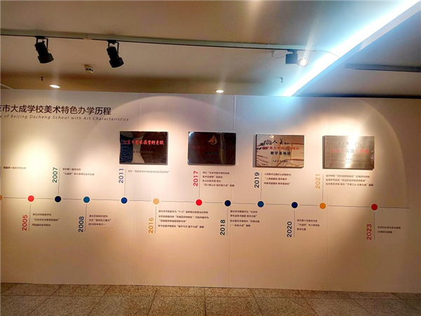 大成之美——北京市大成学校美术教育20年回顾展