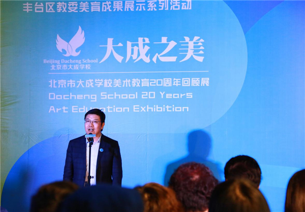 大成之美——北京市大成学校美术教育20年回顾展