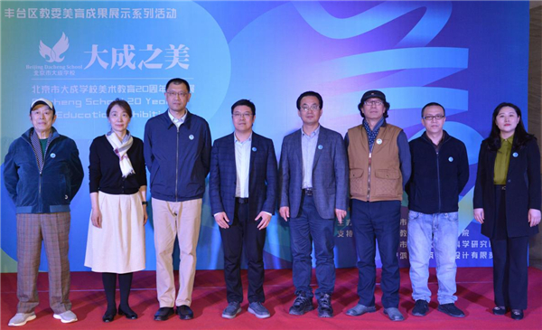 大成之美——北京市大成学校美术教育20年回顾展