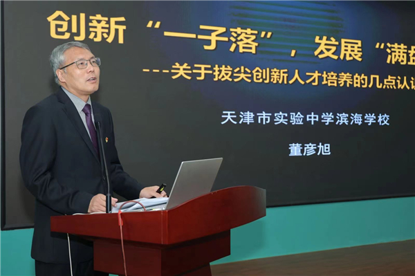 “大中衔接”创新人才培养和普通高中研究性学习研讨会举行