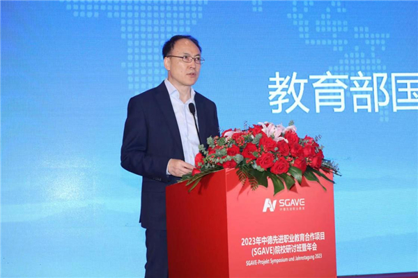 中德故事从杭州再出发——2023年中德先进职业教育(SGAVE)合作项目院校研讨班暨年会举行