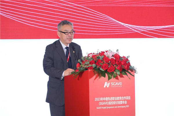 中德故事从杭州再出发——2023年中德先进职业教育(SGAVE)合作项目院校研讨班暨年会举行
