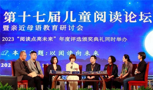 以阅读向未来——第十七届儿童阅读论坛暨亲近母语教育研讨会举行