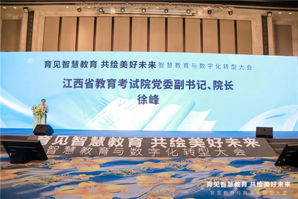 智慧教育与数字化转型路在何方？专家学者齐聚南昌探讨答案
