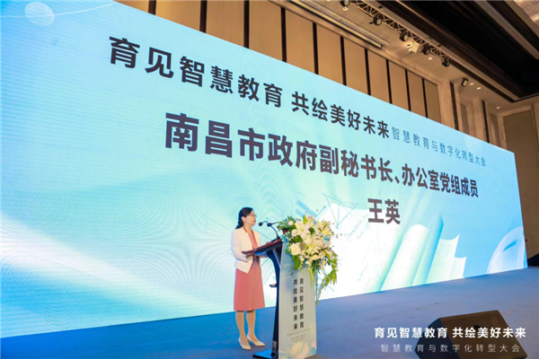 智慧教育与数字化转型路在何方？专家学者齐聚南昌探讨答案