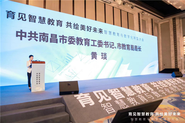 智慧教育与数字化转型路在何方？专家学者齐聚南昌探讨答案