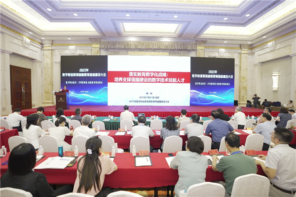 开辟新赛道，塑造新优势——2023年数字职业教育助推教育强国建设大会举行