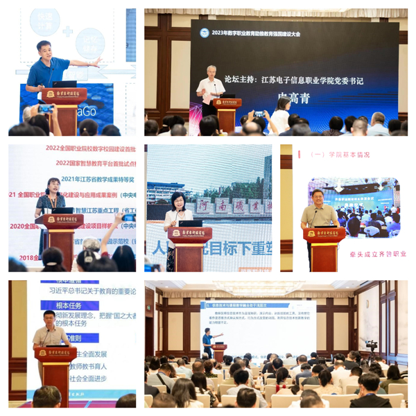 开辟新赛道，塑造新优势——2023年数字职业教育助推教育强国建设大会举行