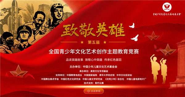 “致敬英雄”网上纪念馆上线